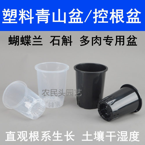 高透塑料圆形带底孔透气兰花盆