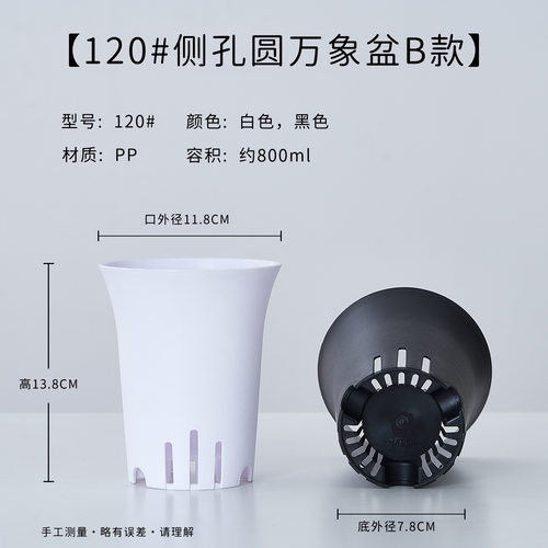 120侧孔圆万象盆高腰多肉适用