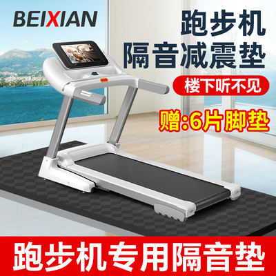 蓓贤跑步机隔音垫楼下不打扰