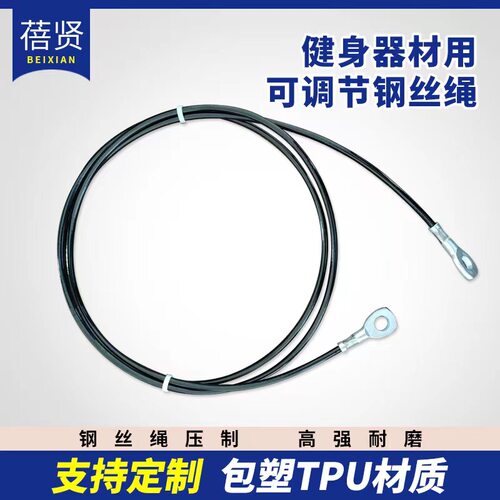 钢丝绳定制眼式压制带螺纹健身器材配件龙门架专用进口尼龙钢丝绳
