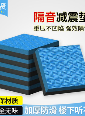 蓓贤跑步机隔音垫静音减震