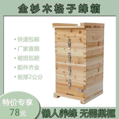 中蜂格子箱散装全套杉木土养蜜蜂工具诱蜂桶五层方格子蜂箱