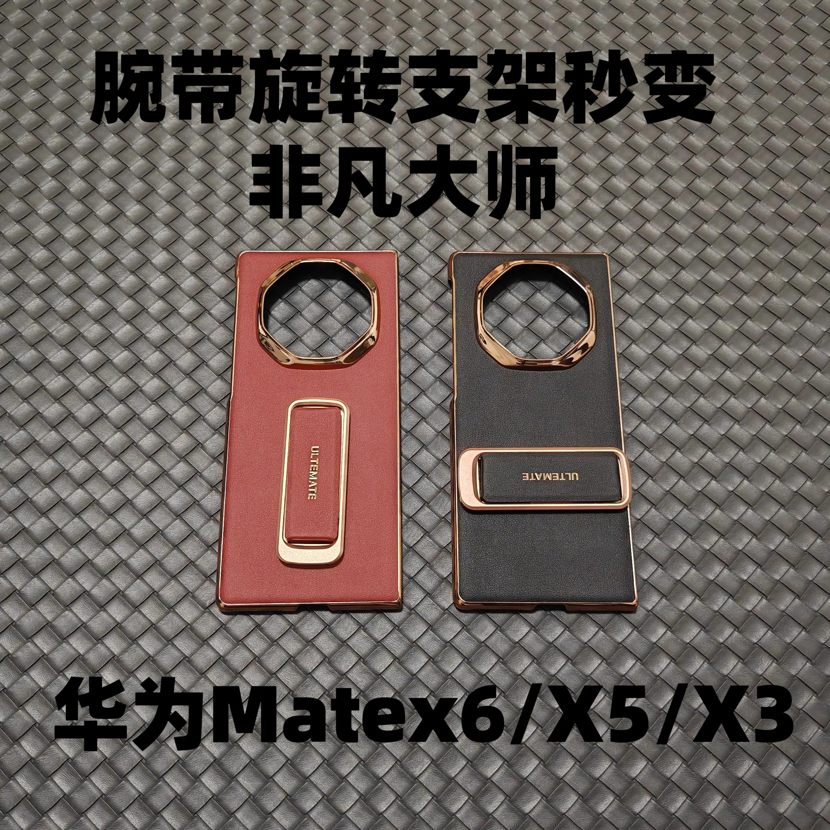华为matex6腕带旋转金属支架外壳