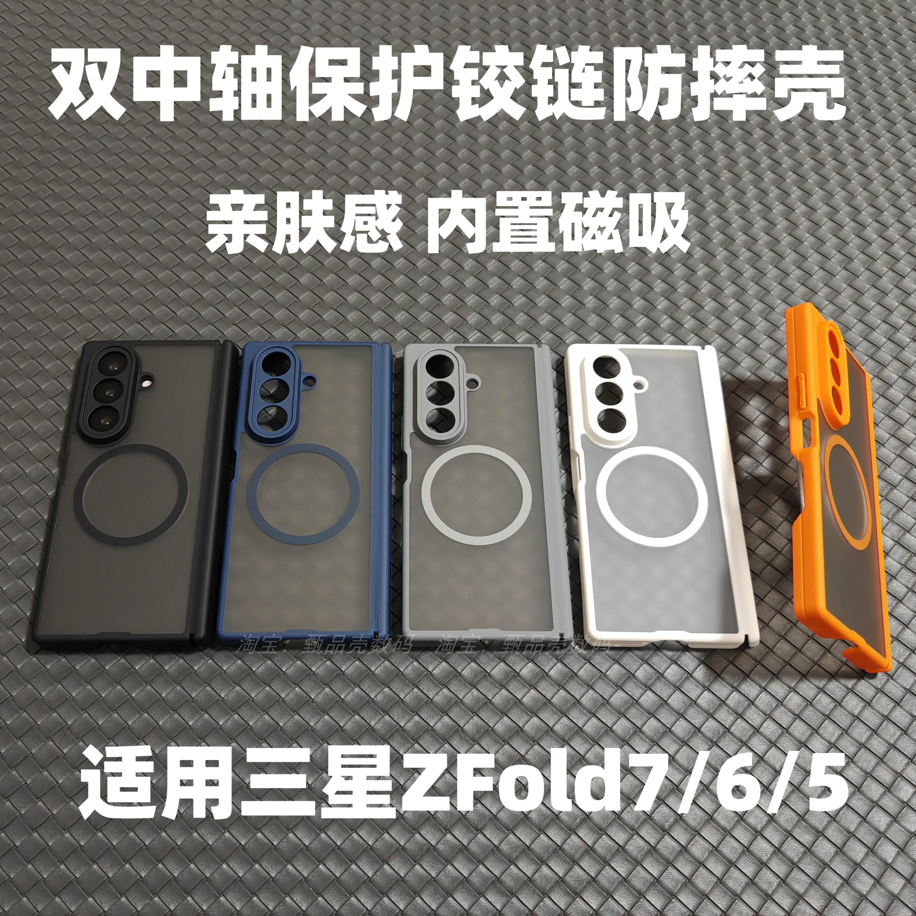 三星ZFold7双中轴保护磁吸手机壳