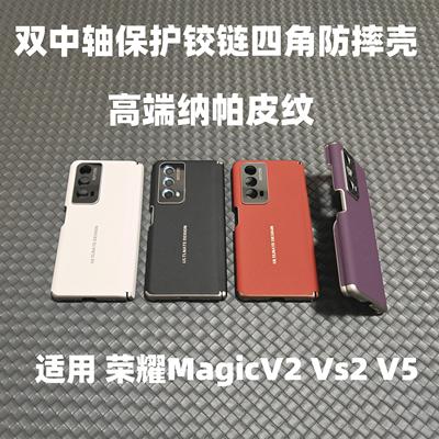 荣耀MagicV2双中轴保护手机壳vs2