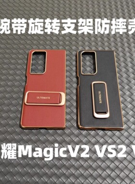 适用于荣耀magicv2折叠屏腕带旋转金属支架手机壳magicvs2高级感轻奢素皮防摔保护套magicv3高端简约男女款