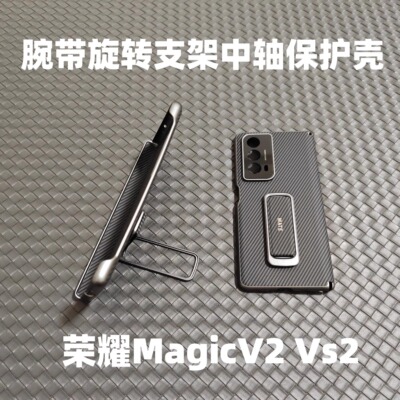 荣耀MagicV2腕带旋转支架手机壳