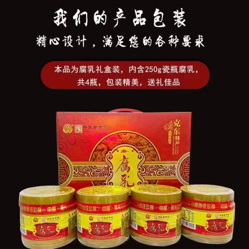 玉和正宗克东腐乳红方瓷坛礼品盒装红方豆腐乳东北克东县特产