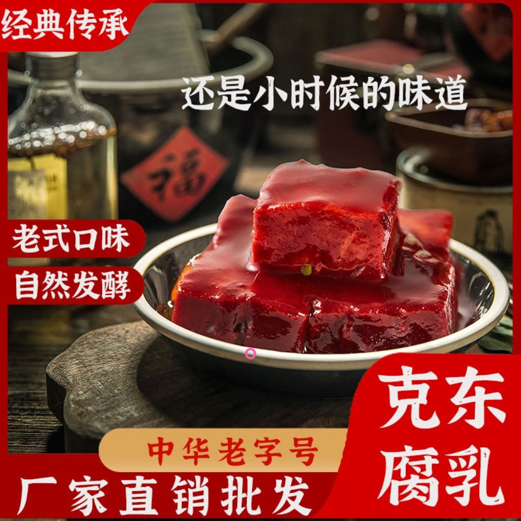正宗克东大块腐乳大瓷坛散装玻璃瓶老式豆香味家乡小时候味道