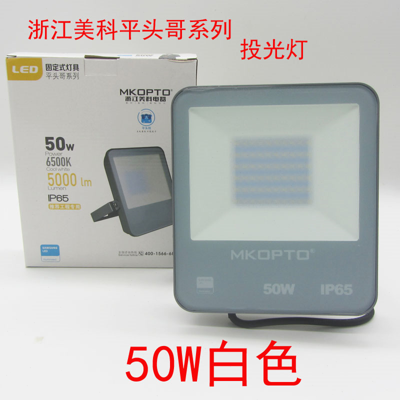 浙江美科led投光灯户外防水工矿厂房大功率足光超亮ip65防雷射灯