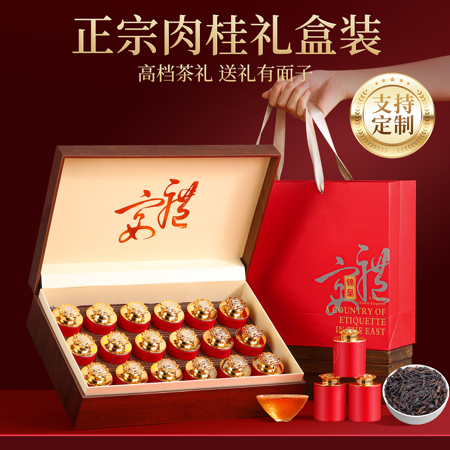 中闽如意肉桂茶叶礼盒装送礼高端