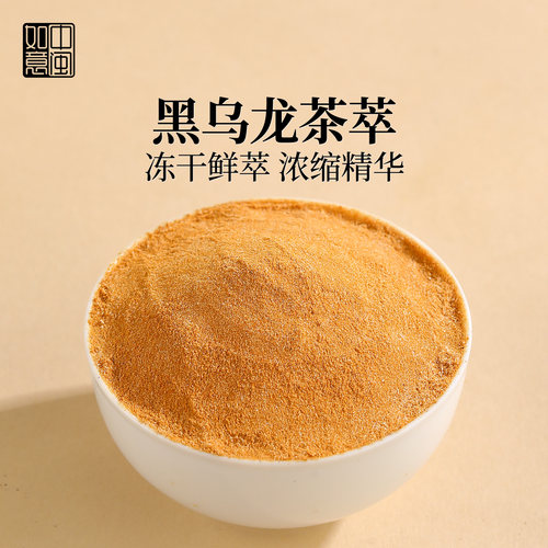 中闽如意闽南黑乌龙茶萃速溶冷泡