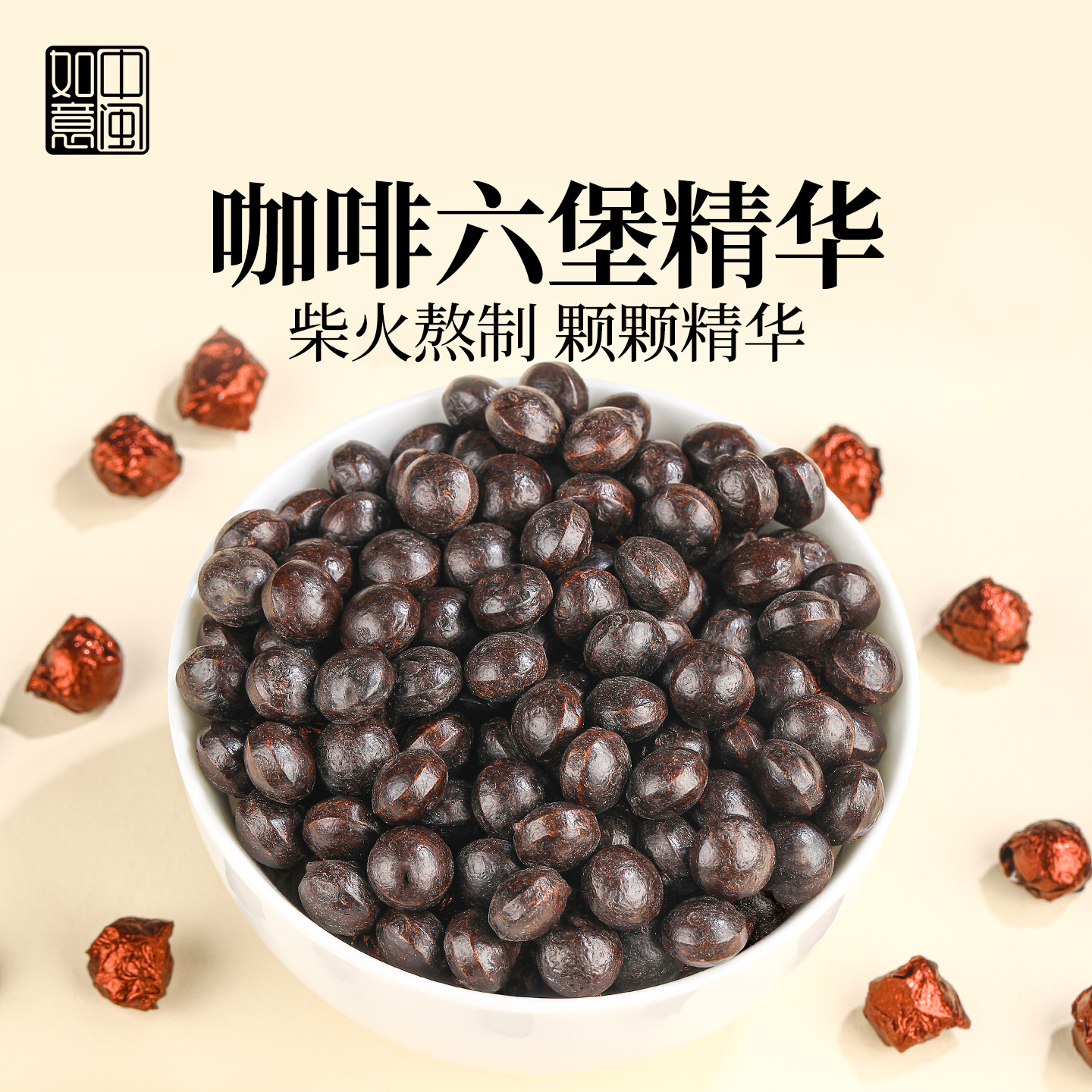 颗颗浓缩 粒粒精华