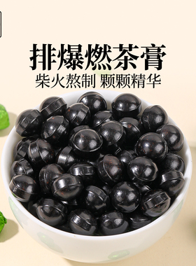 中闽如意排爆燃茶膏柴火熬制左旋肉碱六堡茶浓缩速溶冷泡茶浓香型