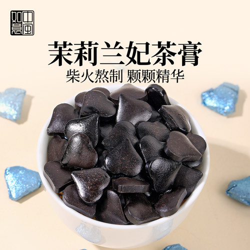 中闽如意茉莉兰妃六堡茶膏即溶茶