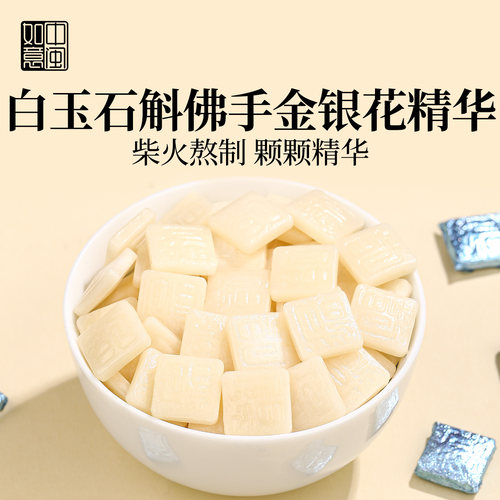 中闽如意白玉石斛佛手金银花精华