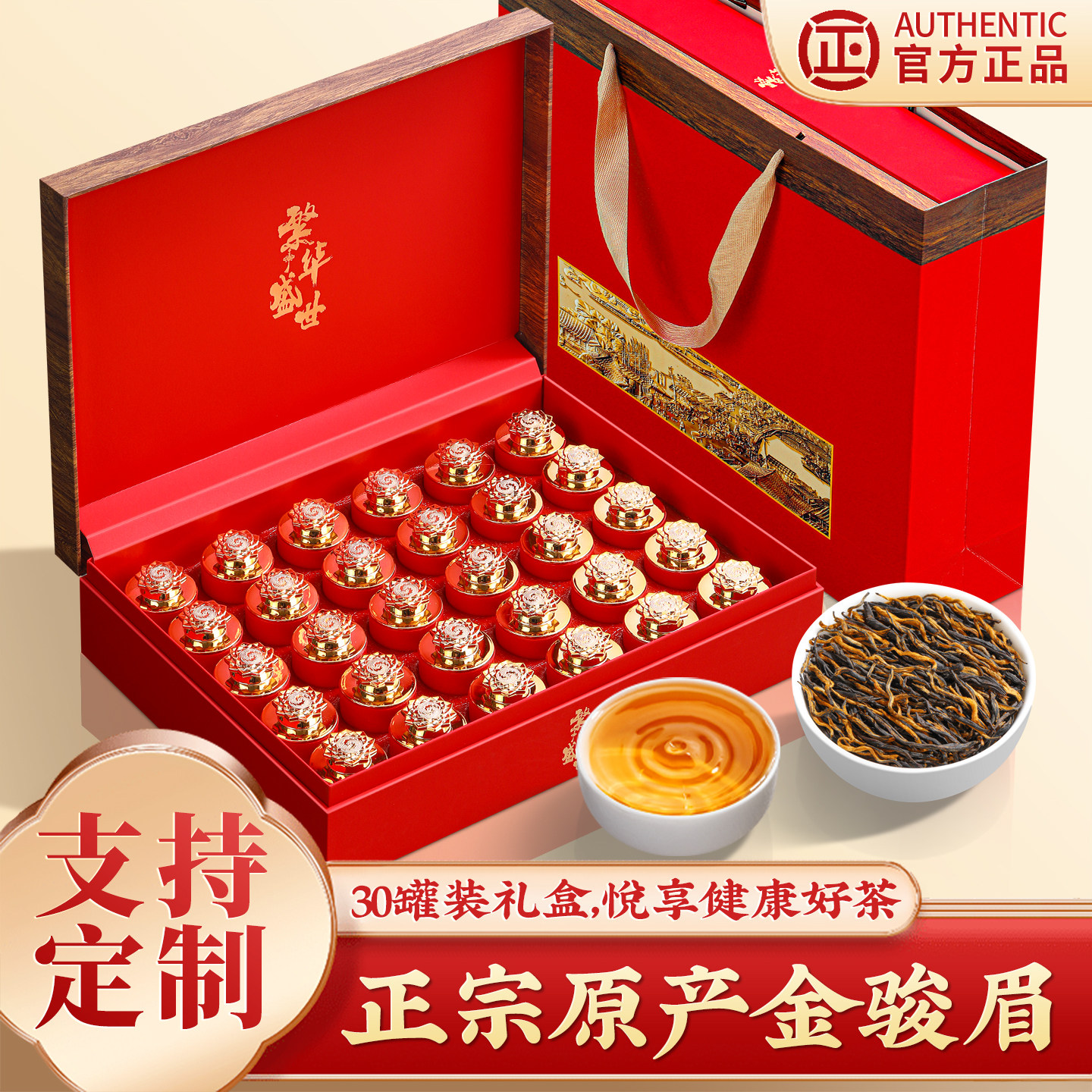 中闽如意茶叶礼盒装金骏眉武夷红茶特级过年送礼送长辈见家长礼物,茶,金骏眉,淘宝优惠券,粉丝福利购,淘宝优惠卷