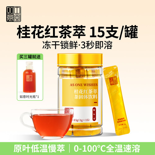 中闽如意桂花红茶萃冻干速溶茶粉