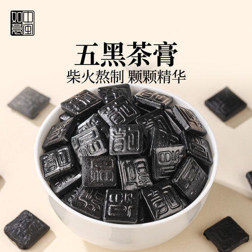 中闽如意五黑茶膏速溶茶叶浓香型