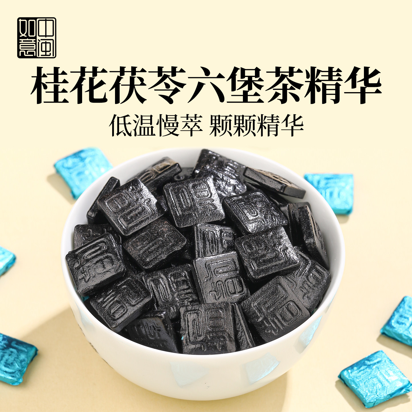 中闽如意桂花茯苓六堡茶精华茶膏图片