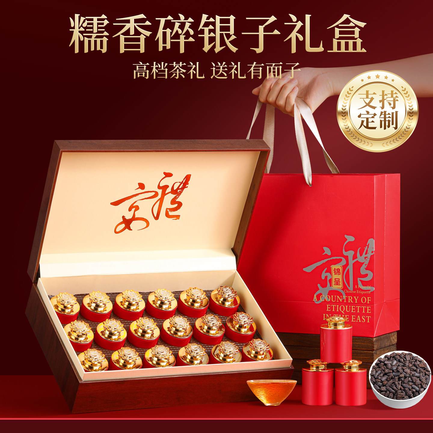 碎银子高档茶叶礼盒装送礼显诚意