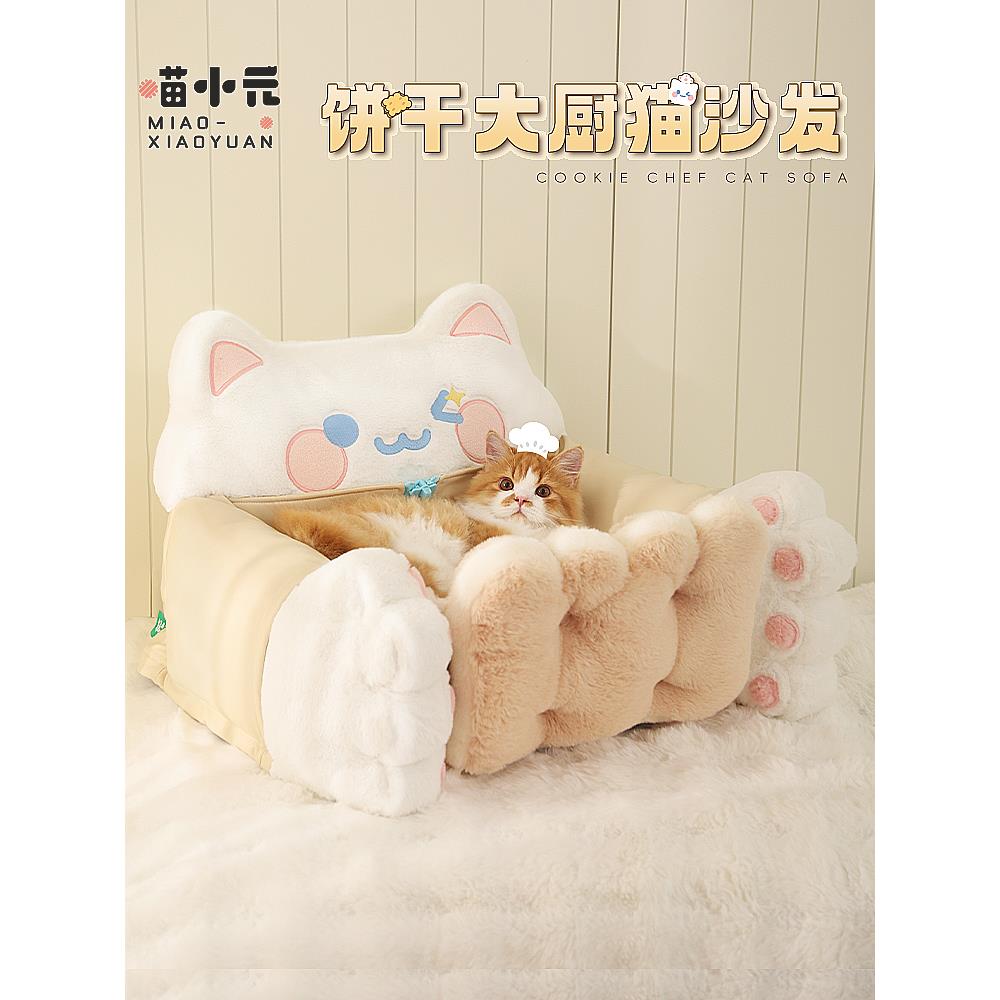 喵小元|饼干大厨猫沙发猫窝可拆洗猫咪冬季保暖窝猫猫睡觉的窝