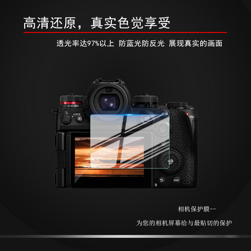 松下S1M2相机钢化玻璃膜高清防刮护眼防指纹防摔蓝光磨砂防窥贴膜