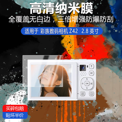适用于彩族数码相机Z42纳米防爆膜2.8英寸高清防刮护眼非钢化膜