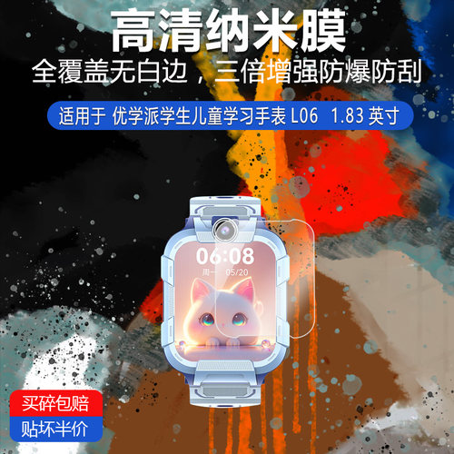 优学派儿童手表L06高清防刮纳米膜1.83寸高清防刮摔防指纹反光蓝光护眼非钢化磨砂防窥贴膜
