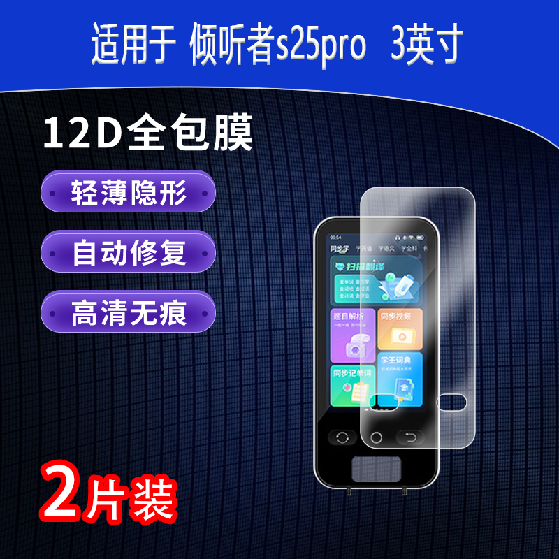 适用于倾听者s25pro全屏水凝膜3英寸高清防刮摔防指纹反光蓝光护眼非钢化磨砂防窥贴膜