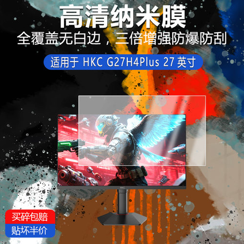 适用于HKC  G27H4Plus纳米防爆膜27英寸高清防刮非钢化磨砂窥护眼