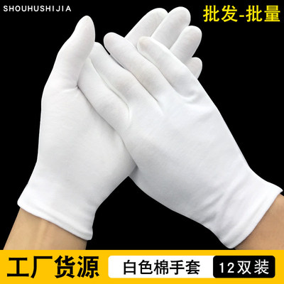 白手套纯棉礼物仪文玩加