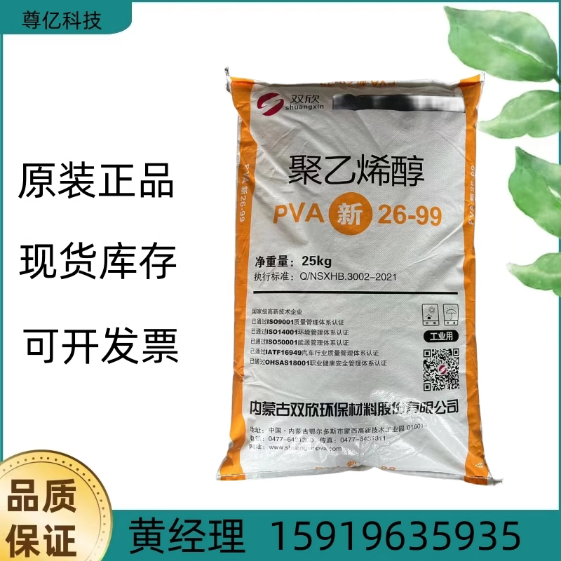 聚乙烯醇2699建筑油漆成膜助剂内蒙古双欣片状优势供应,基础建材,涂料添加剂,淘宝优惠券,粉丝福利购,淘宝优惠卷