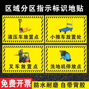 工厂车间仓库地板贴标识液压车堆高机堆高车停放点区标示贴垃圾桶