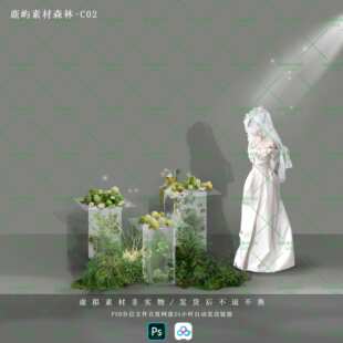苔藓绿植亚克力道具素材小众婚礼甜品区效果图PSD素材 鹿屿C02