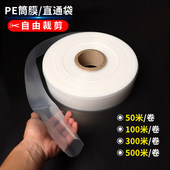 pe直通袋高压筒膜小卷塑料卷膜鱼竿钢管布匹包装 桶料直筒平口定制