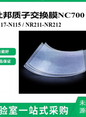 Nafion杜邦质子交换膜N117N115NC700NR211NR212磺酸离子燃料电池