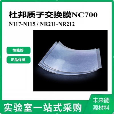 Nafion杜邦质子交换膜N11