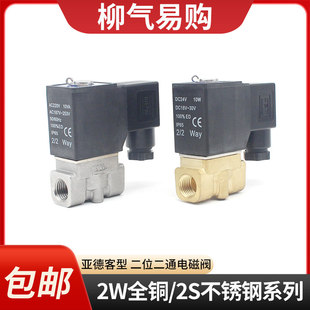 全铜二位二通电磁阀2S/W030-06 050-08 10AC220DC24V不锈钢150-15