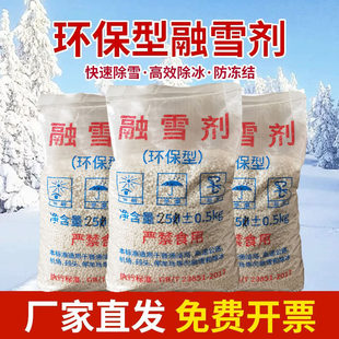 融雪剂环保型化冰工业盐机场道路防冻除冰剂防结冰粗盐公路化雪盐