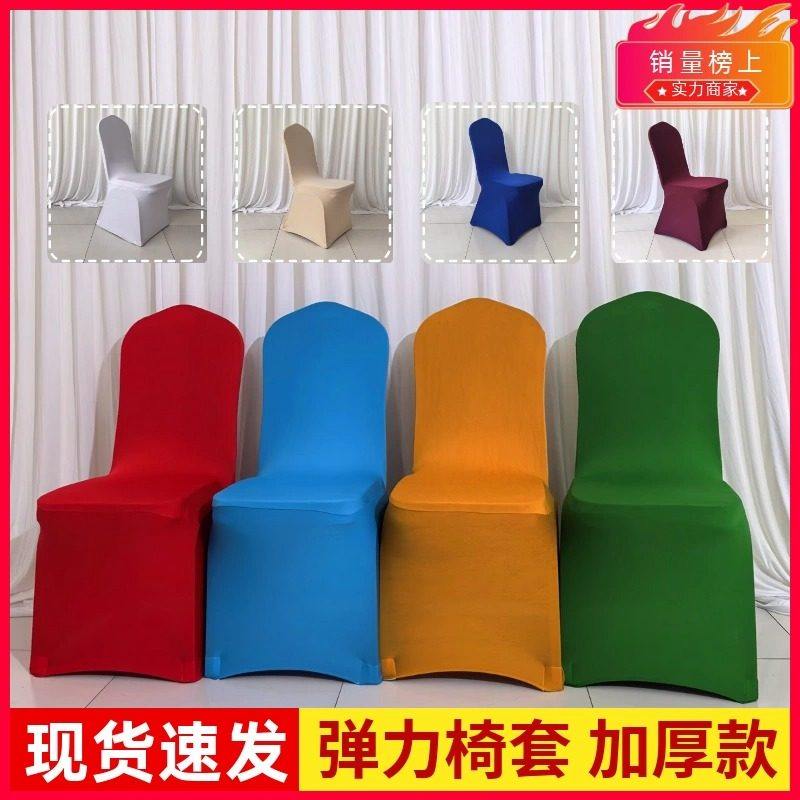 加厚弹力椅子套酒店婚庆典宴会议饭厅将军贵宾椅凳子专通用布用品,节庆用品/礼品,节庆布艺用品,淘宝优惠券,粉丝福利购,淘宝优惠卷