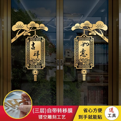 天台悦先玻璃防撞贴纸门贴装饰厨房推拉门阳台商铺大门中式灯笼客