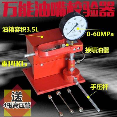 台能工作式多功能喷油校验器汽嘴车农万用车DFW柴油机喷油嘴检测