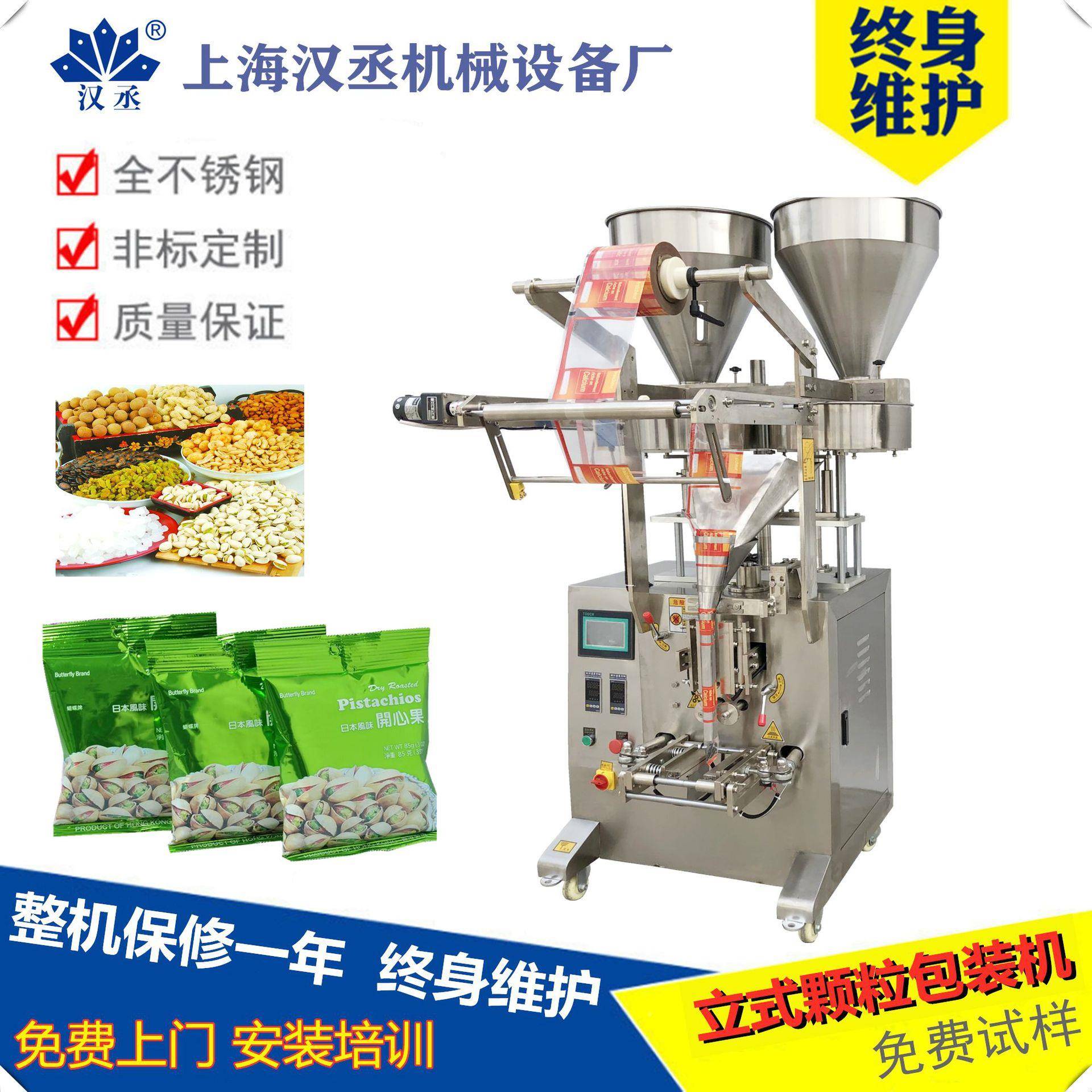 袋装心果包机 物HC--150K果实颗粒包装机 葡开萄干颗粒装称植重包