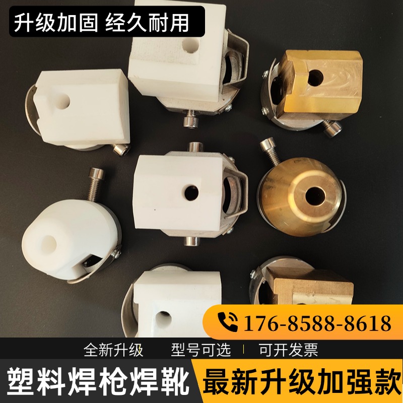 PP板角焊平焊热风枪配件焊头焊靴