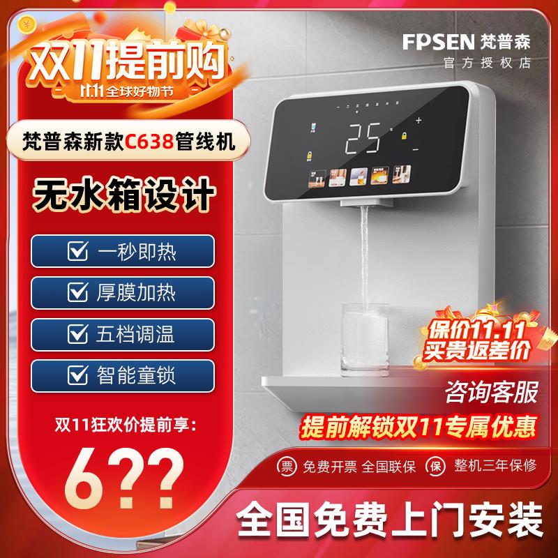 2024年新款梵普森管线机壁挂式无水箱即热式饮水机家用自吸桶装水