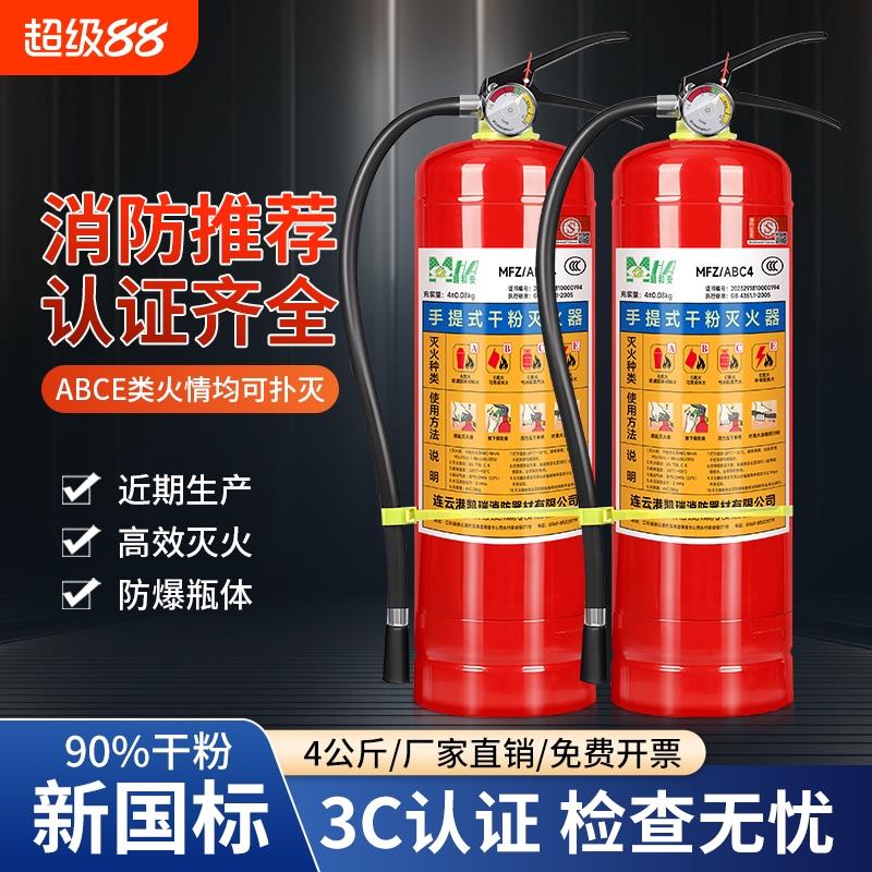 新国标干粉灭火器4公斤商铺手提式消防应急器材1235689kg水基车用