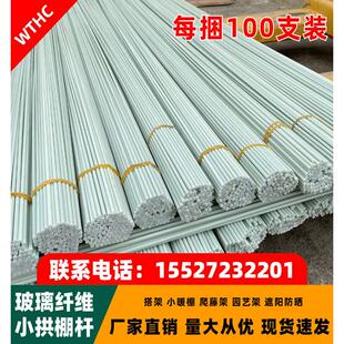 小拱棚支架拱杆竿大棚骨架内棚套棚菜棚保温棚玻璃纤维杆园艺农用