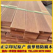 正宗印尼菠萝格防腐木户外实木地板墙面扣板花园庭院室外露台阳台