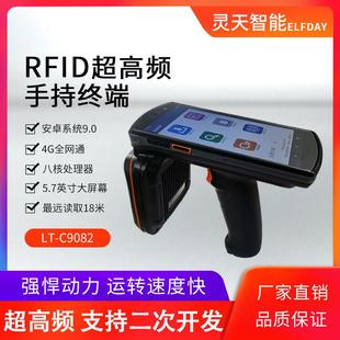 rfid手持机超高频远距离无源读写器仓库盘点机PDA数据采集器C9082